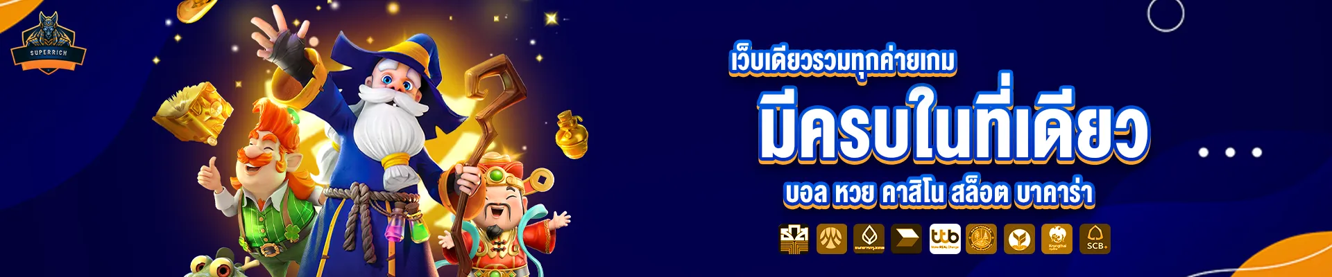 superrich สล็อต